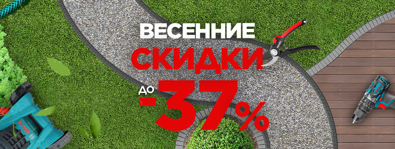 Весенние СКИДКИ до - 37% promo