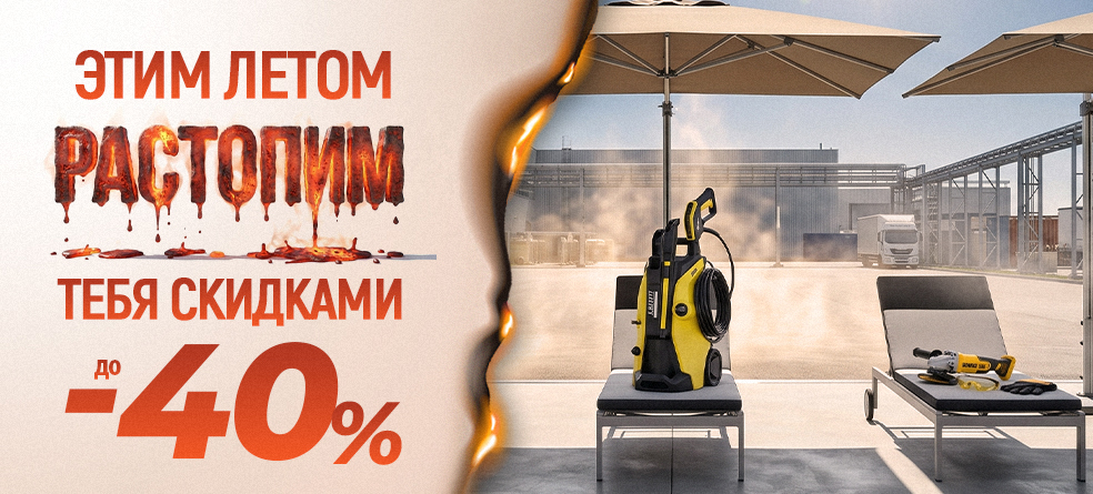 icon Летние СКИДКИ до - 40%