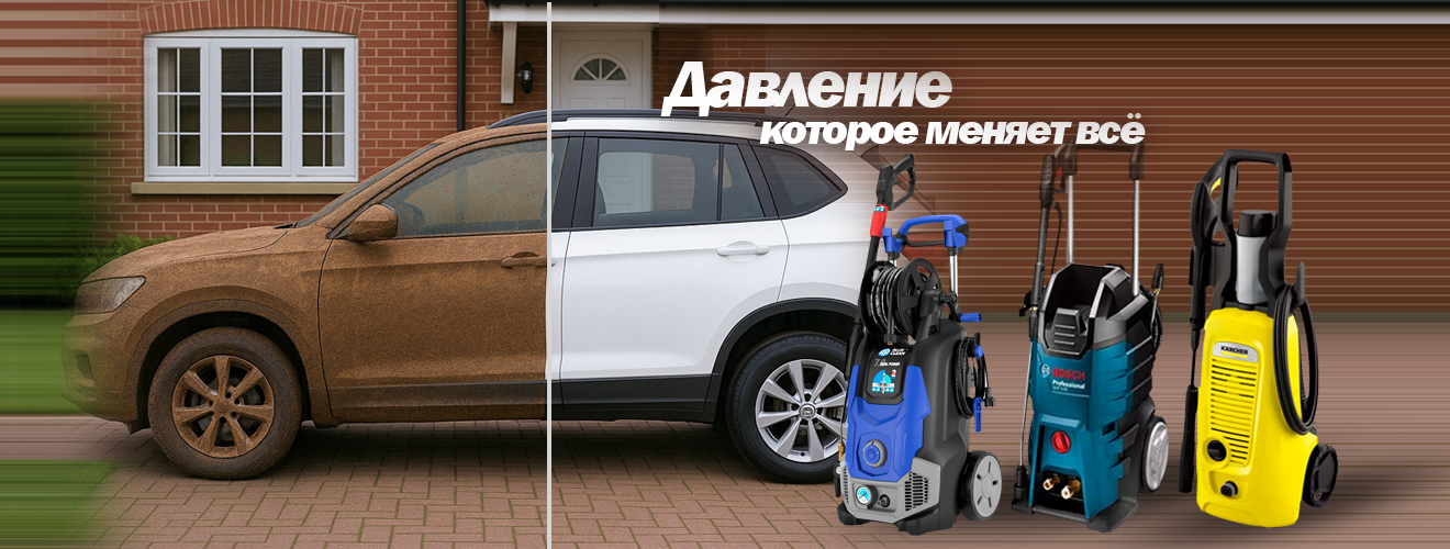 Выбери мойку высокого давления со скидкой до 30% slide 1