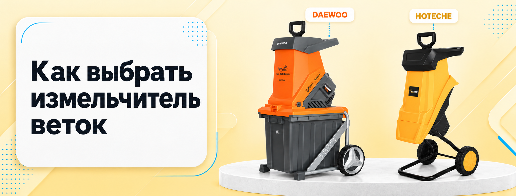 Как выбрать измельчитель веток в Молдове