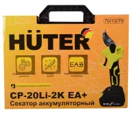 Ножницы аккумуляторные HUTER 701370 20 В 2 Ач-9
